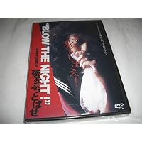 Amazon.co.jp: “BLOW THE NIGHT ! 